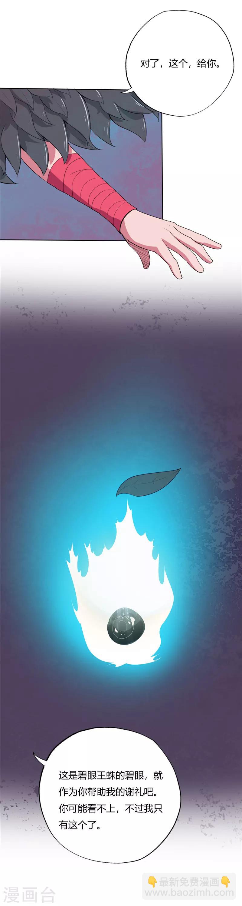 🍲至尊神级系统 第131话 触手 第3页