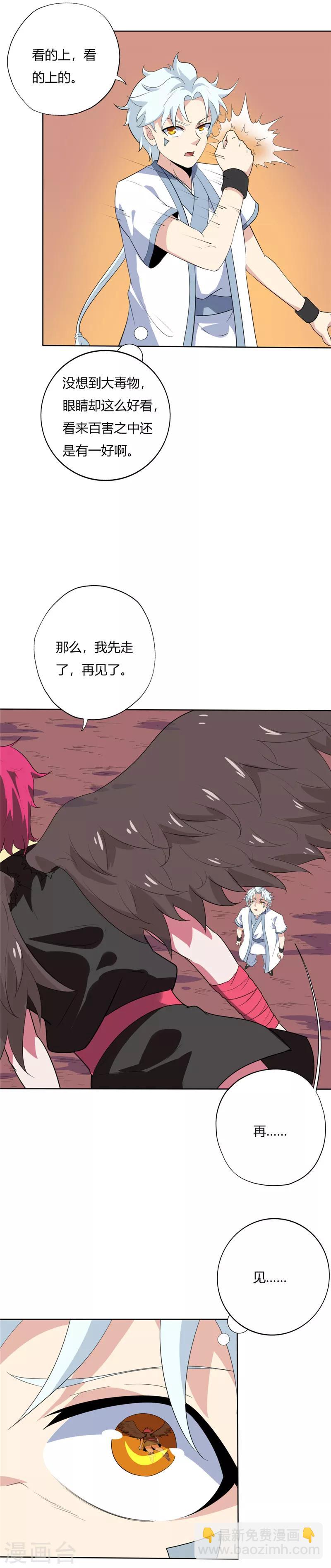 🍲至尊神级系统 第131话 触手 第4页