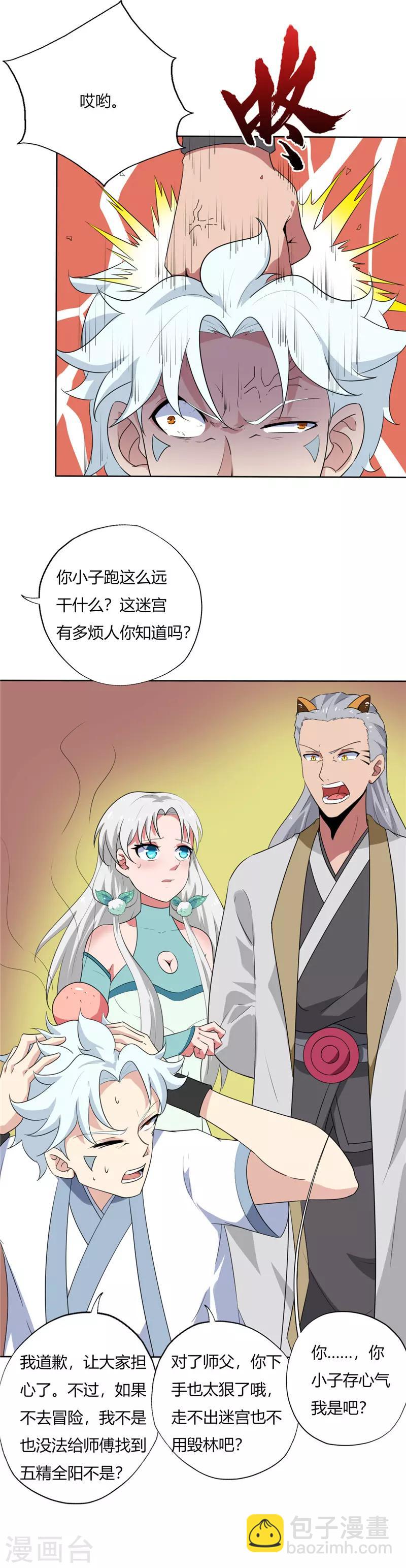🍲至尊神级系统 第131话 触手 第5页