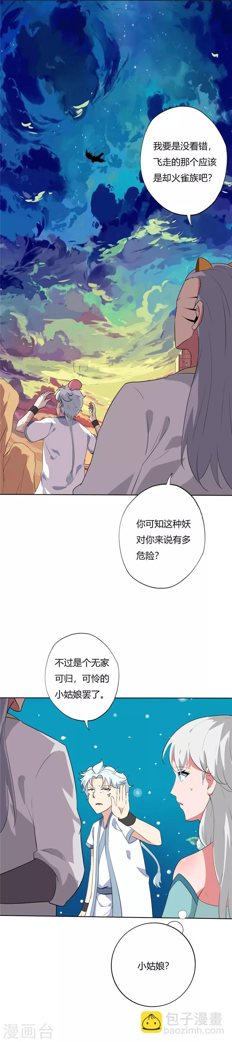 🍲至尊神级系统 第131话 触手 第6页