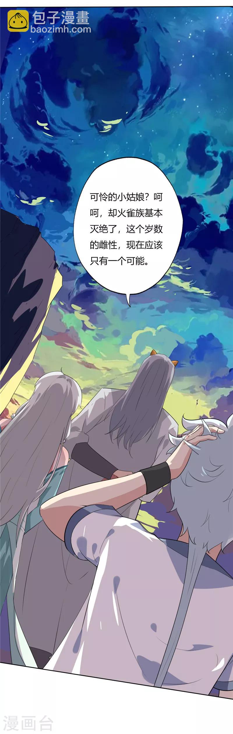 🍲至尊神级系统 第131话 触手 第7页