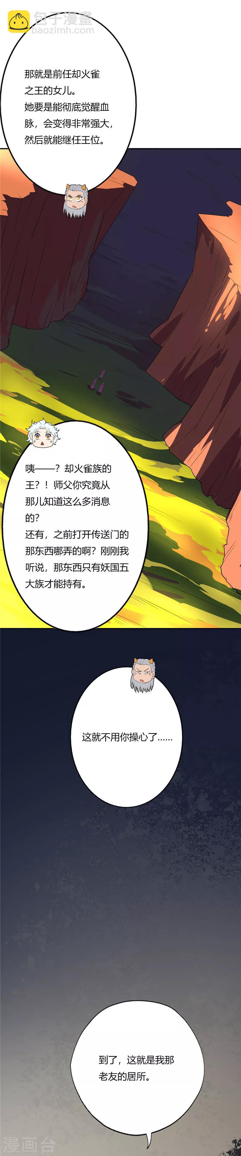 🍲至尊神级系统 第131话 触手 第8页