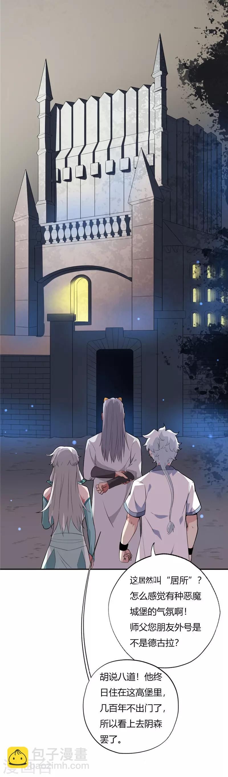 🍲至尊神级系统 第131话 触手 第9页