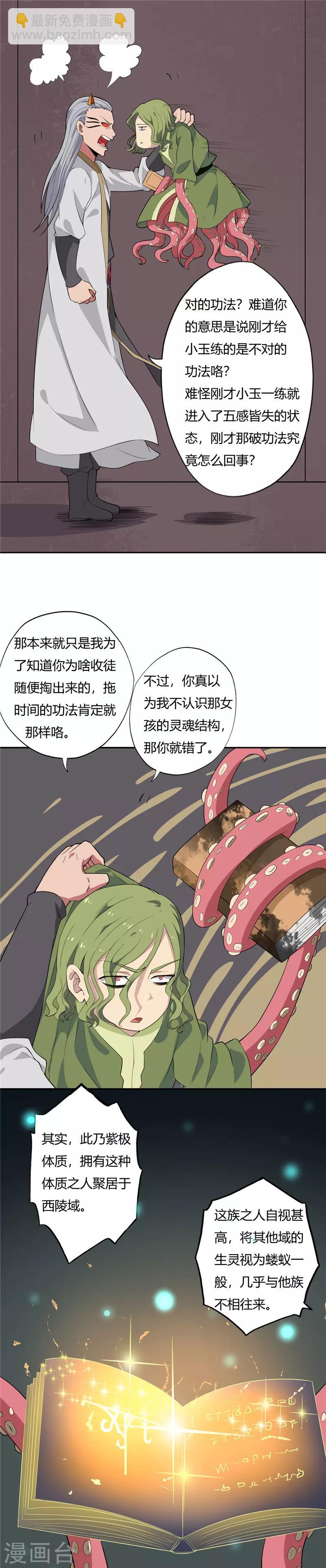 🍲至尊神级系统 第133话 珠珠的力量 第10页
