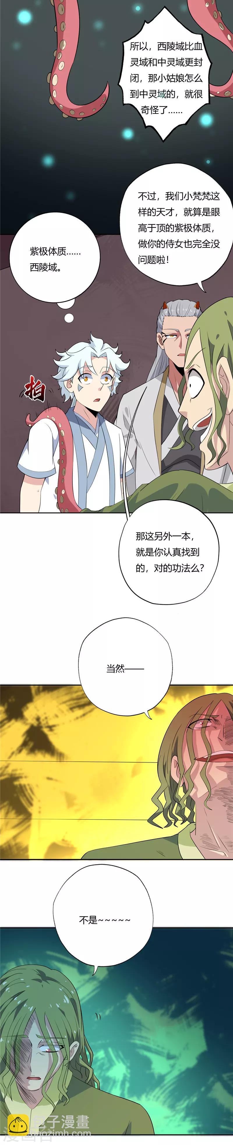 🍲至尊神级系统 第133话 珠珠的力量 第11页
