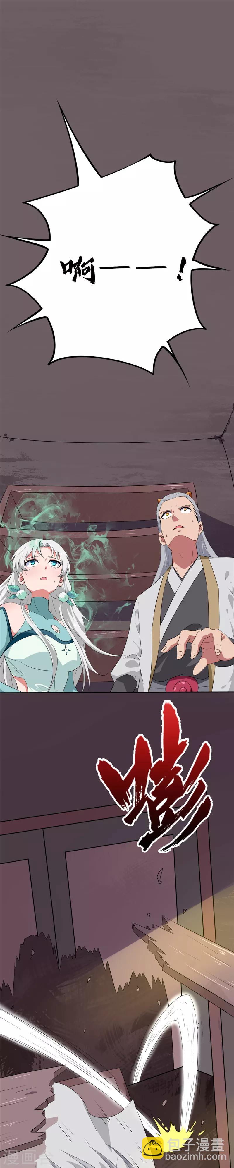 🍲至尊神级系统 第133话 珠珠的力量 第2页