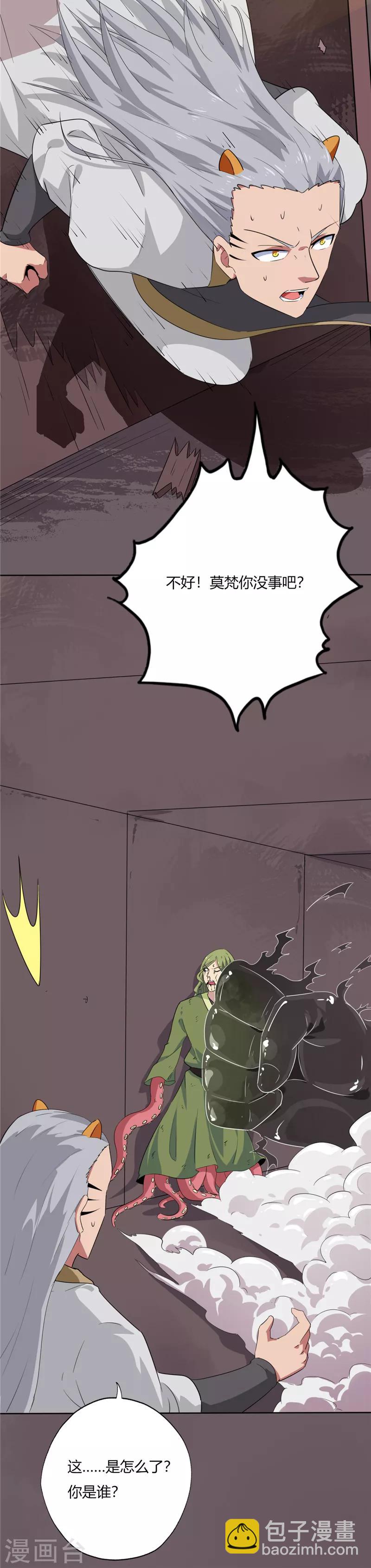 🍲至尊神级系统 第133话 珠珠的力量 第3页
