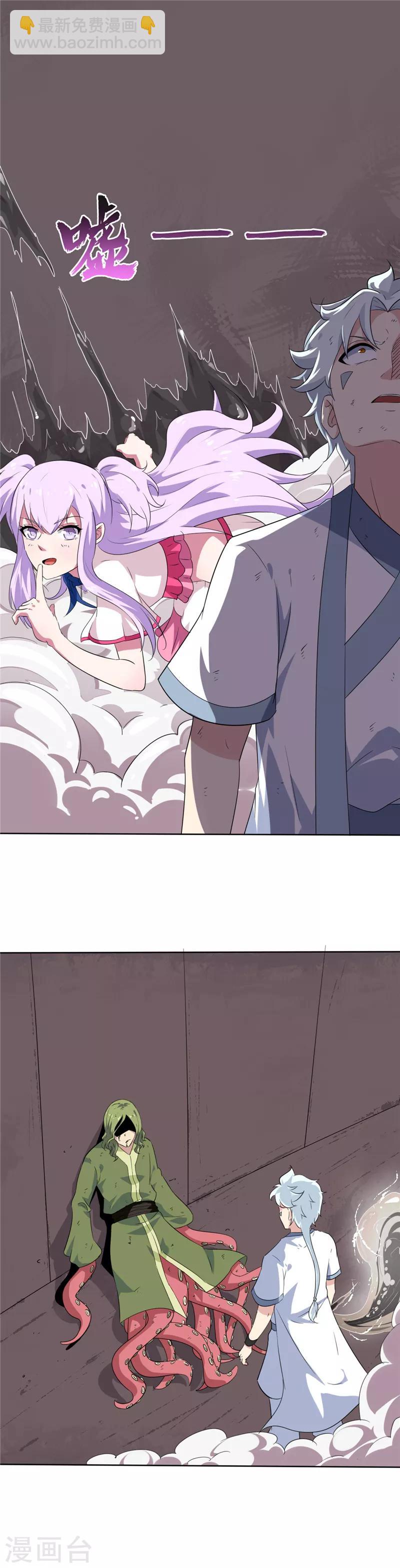 🍲至尊神级系统 第133话 珠珠的力量 第4页