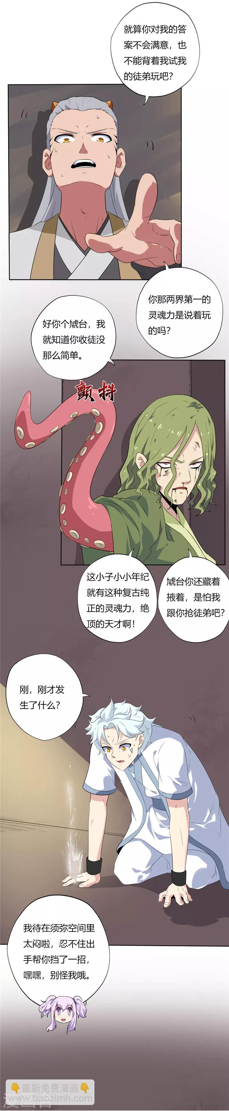 🍲至尊神级系统 第133话 珠珠的力量 第5页