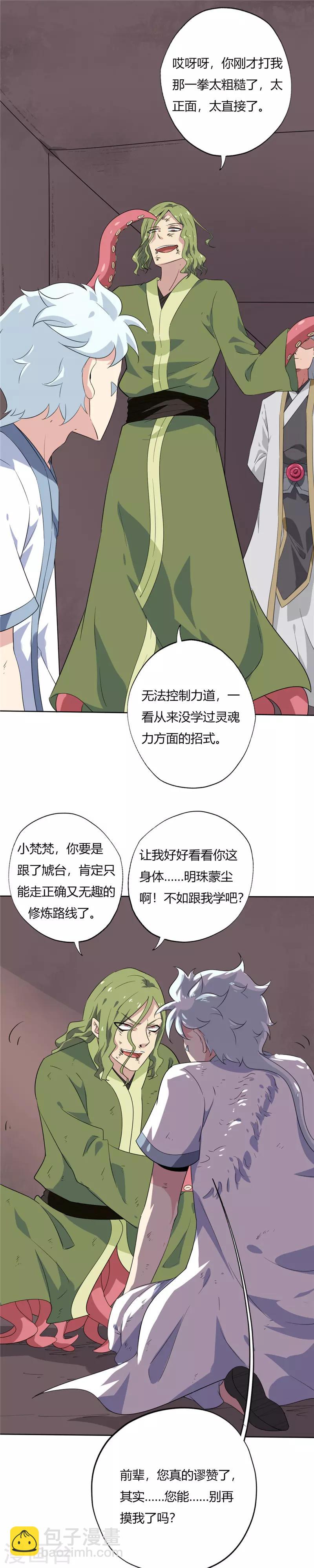 🍲至尊神级系统 第133话 珠珠的力量 第6页