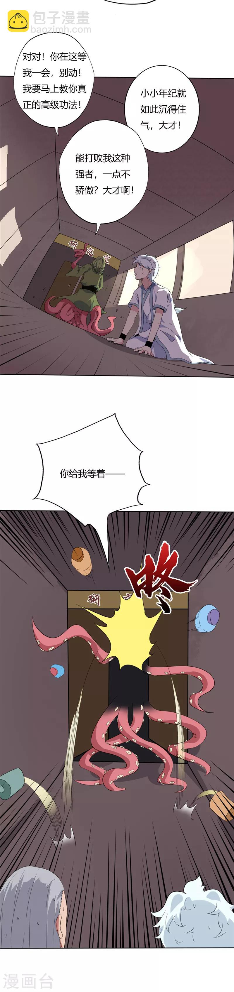 🍲至尊神级系统 第133话 珠珠的力量 第7页