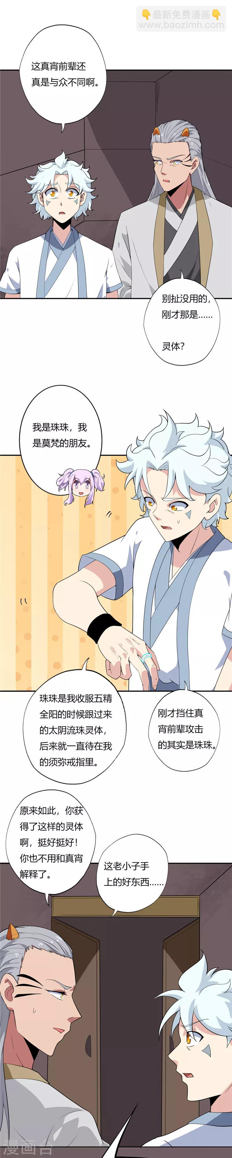 🍲至尊神级系统 第133话 珠珠的力量 第8页