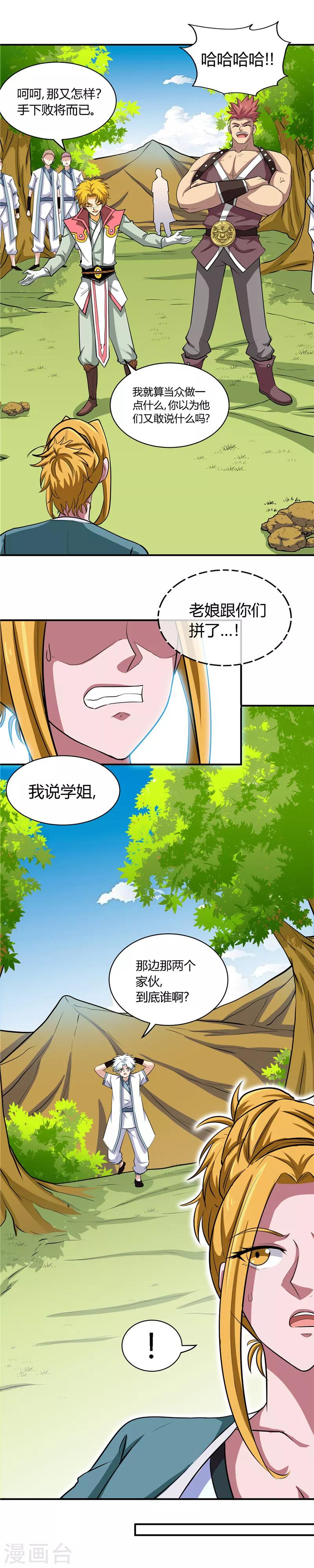 🍲至尊神级系统 第135话 胜负 第10页