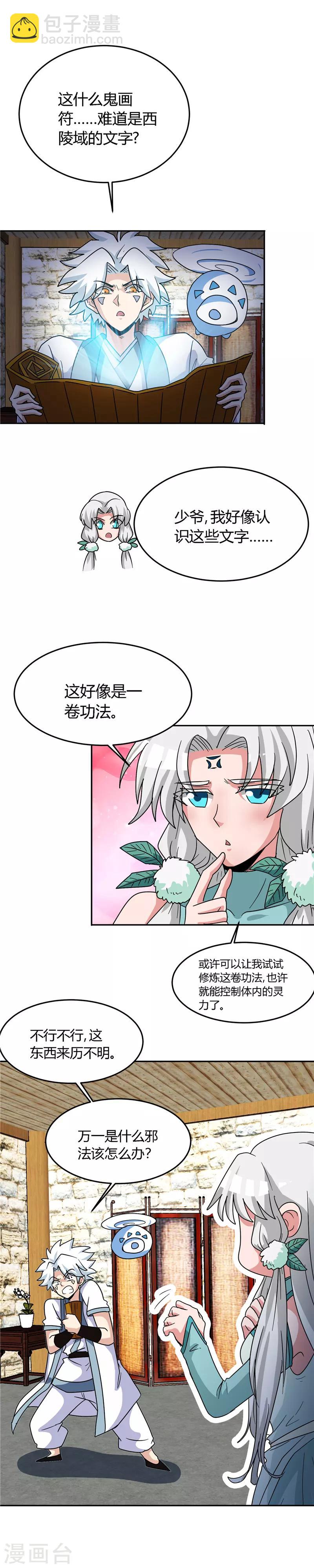 🍲至尊神级系统 第135话 胜负 第2页