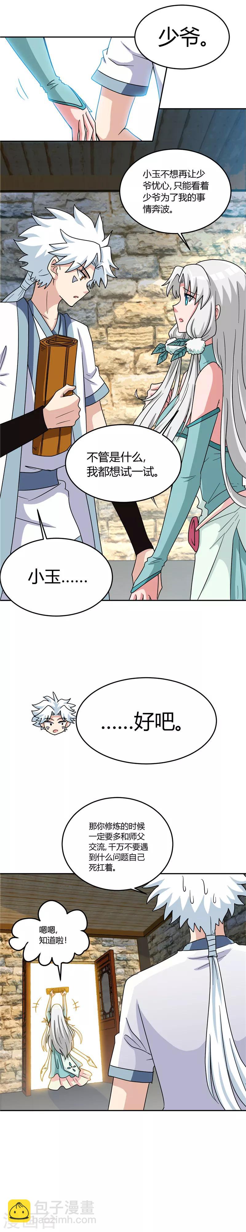 🍲至尊神级系统 第135话 胜负 第3页