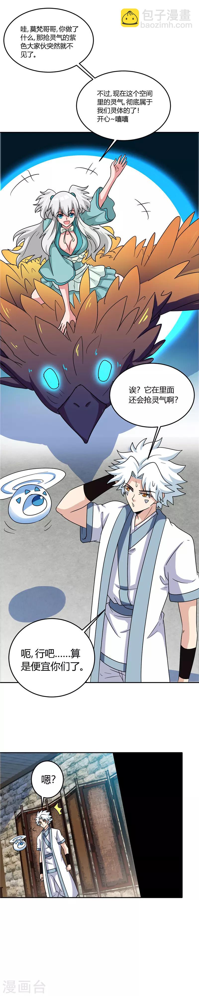 🍲至尊神级系统 第135话 胜负 第4页