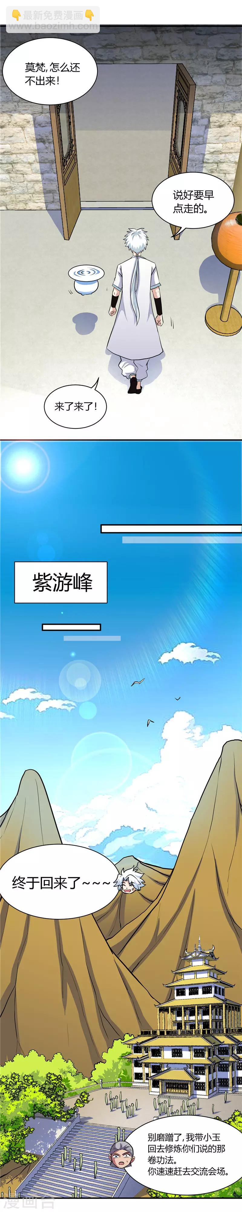 🍲至尊神级系统 第135话 胜负 第5页