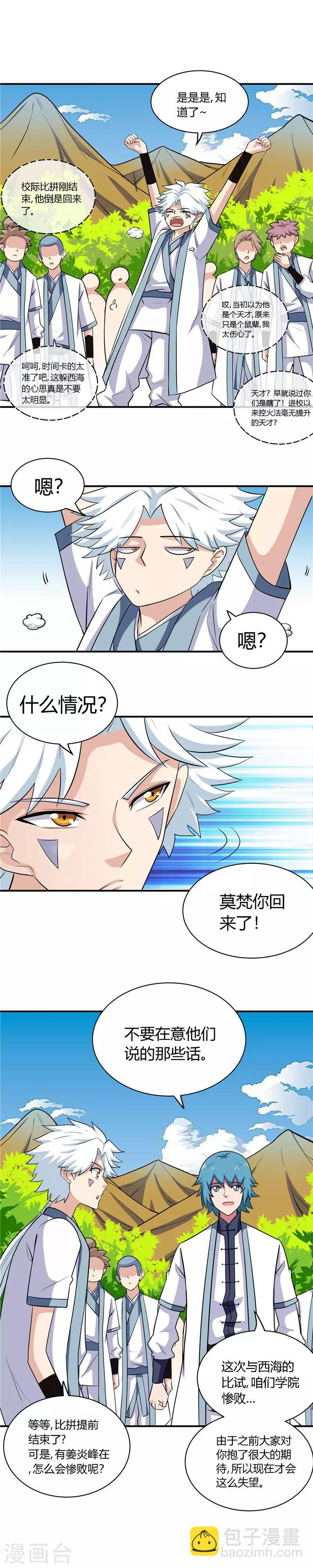 🍲至尊神级系统 第135话 胜负 第6页