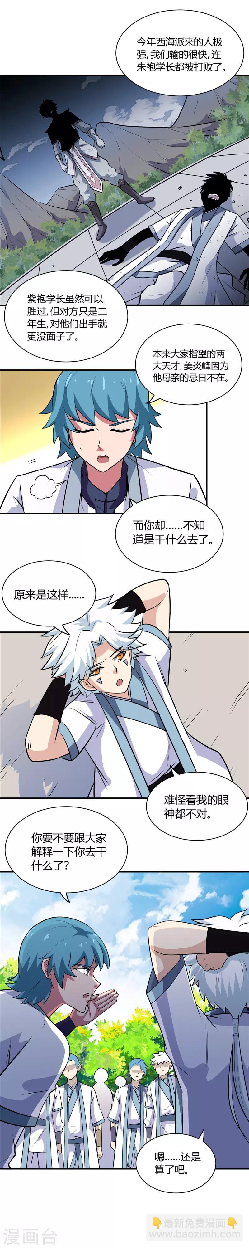 🍲至尊神级系统 第135话 胜负 第7页