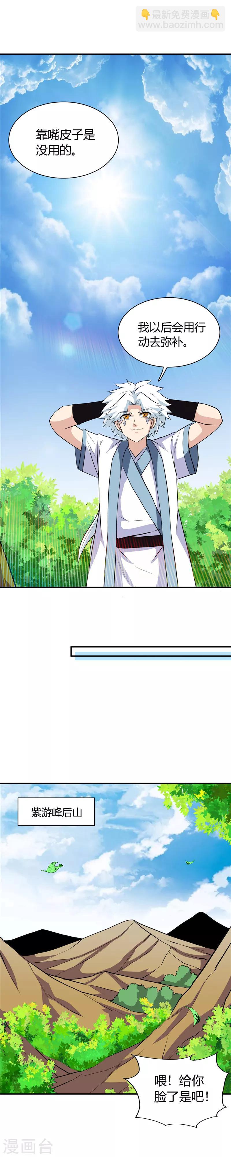 🍲至尊神级系统 第135话 胜负 第8页