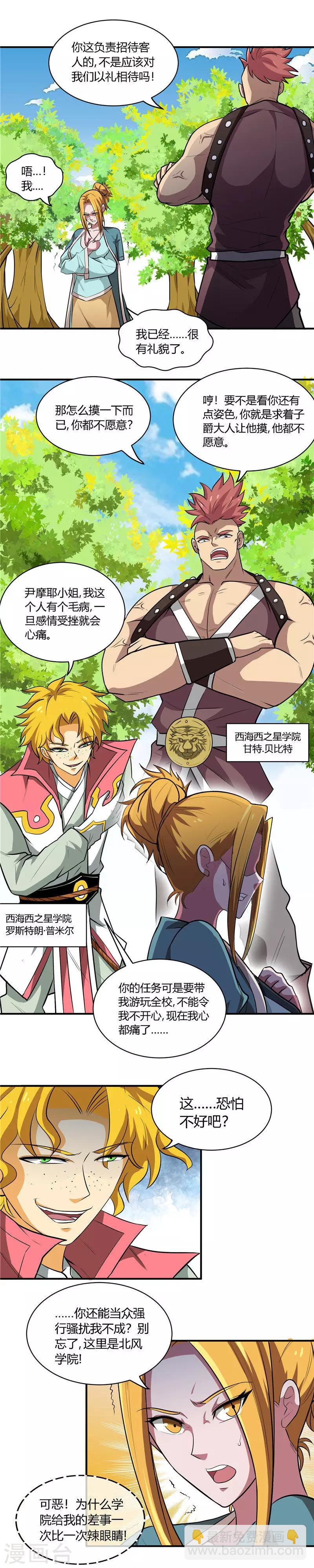 🍲至尊神级系统 第135话 胜负 第9页