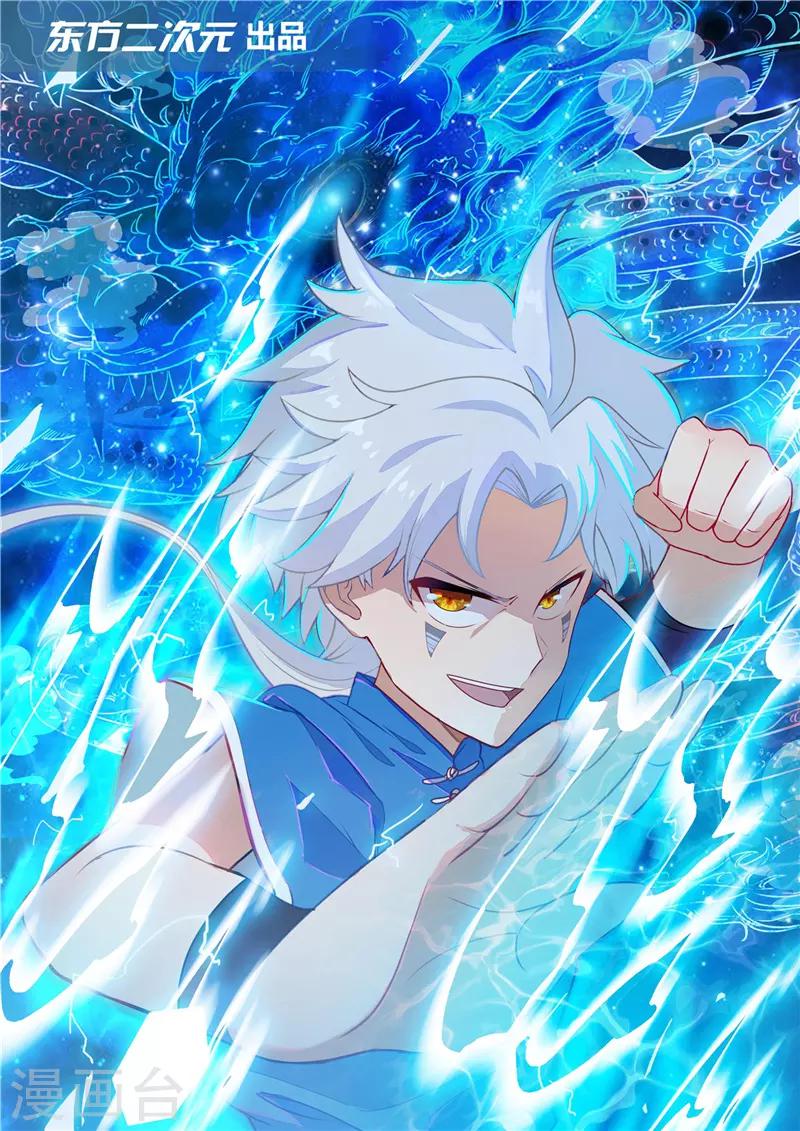 🍲至尊神级系统 第137话 比斗 第1页