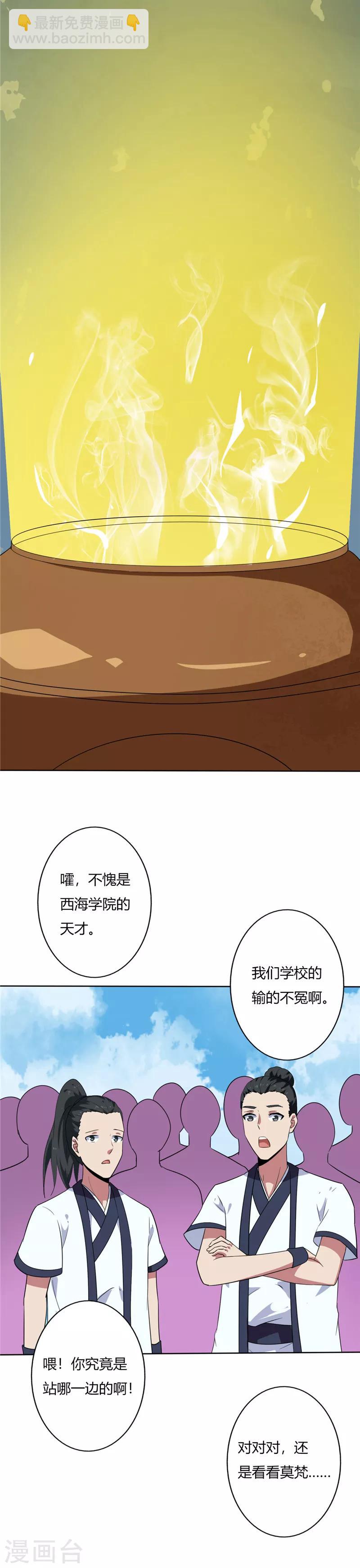 🍲至尊神级系统 第137话 比斗 第11页