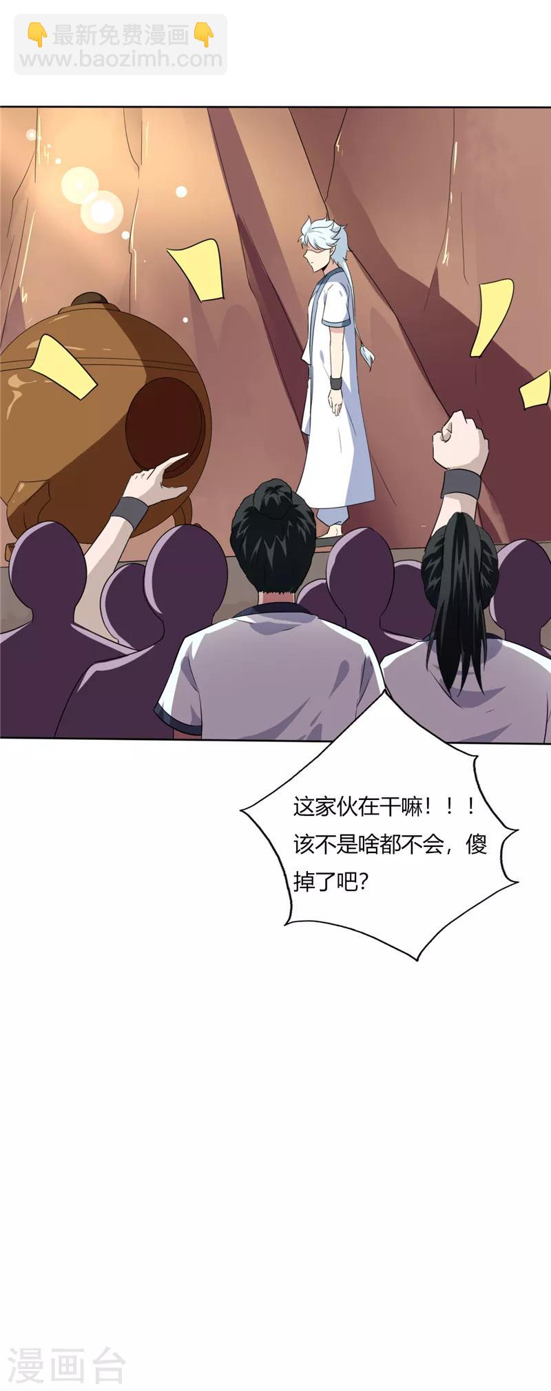 🍲至尊神级系统 第137话 比斗 第12页