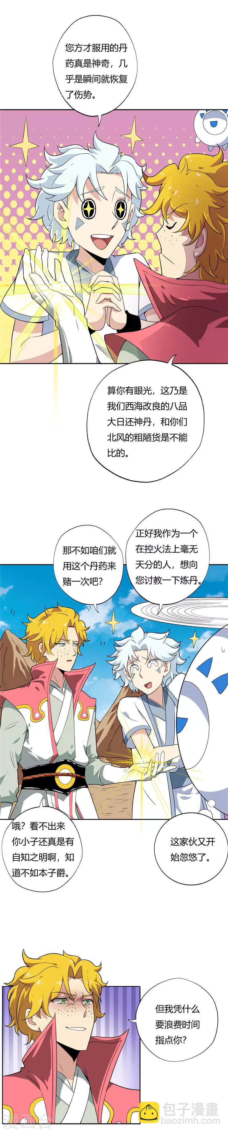 🍲至尊神级系统 第137话 比斗 第2页