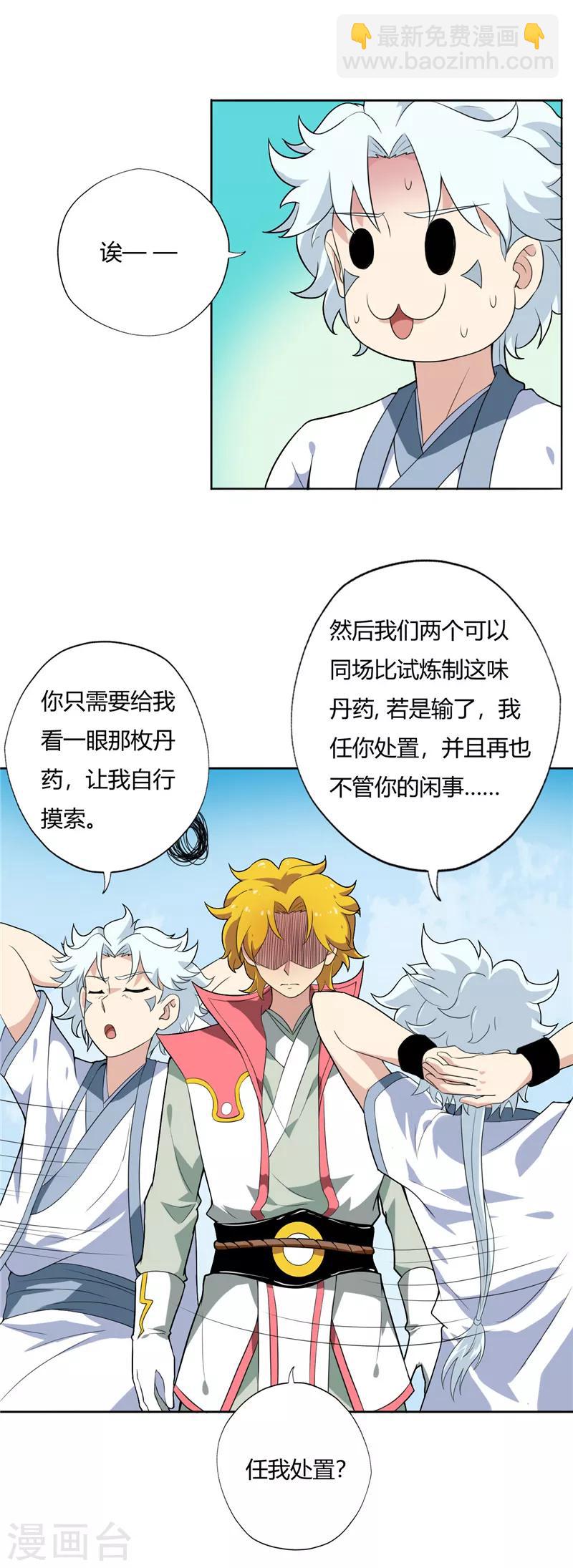 🍲至尊神级系统 第137话 比斗 第3页