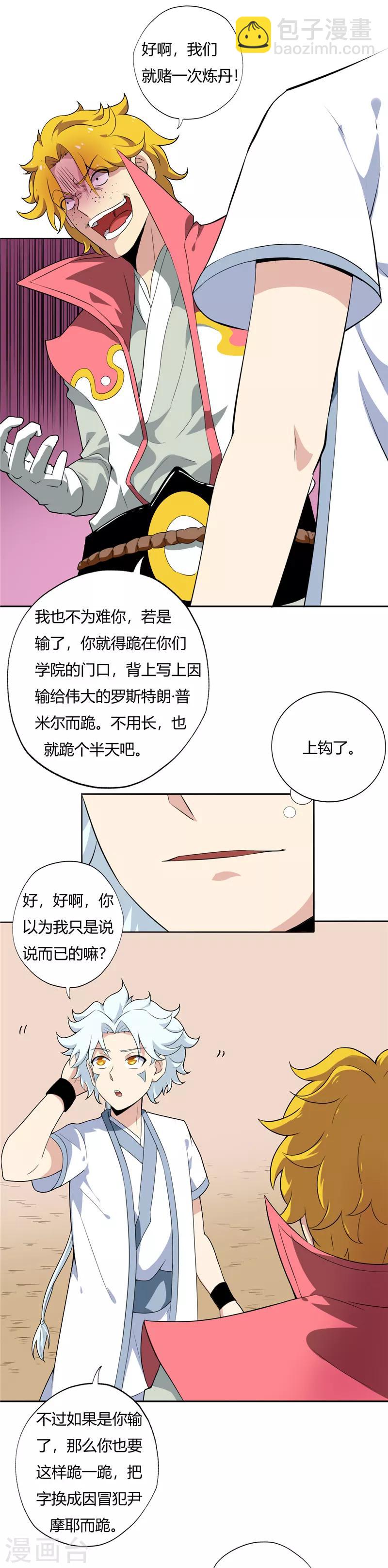 🍲至尊神级系统 第137话 比斗 第4页