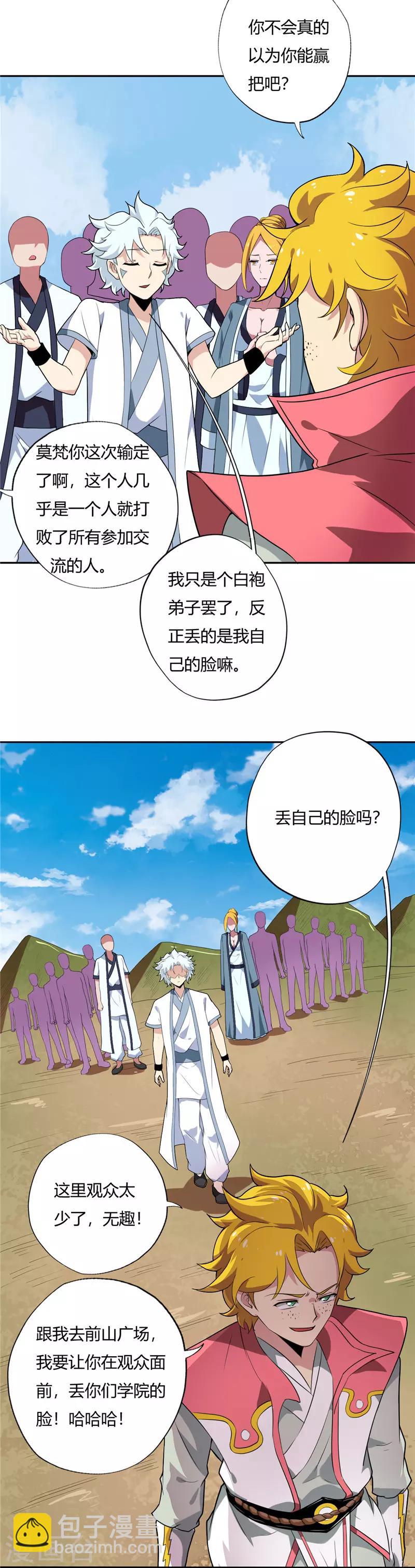 🍲至尊神级系统 第137话 比斗 第5页