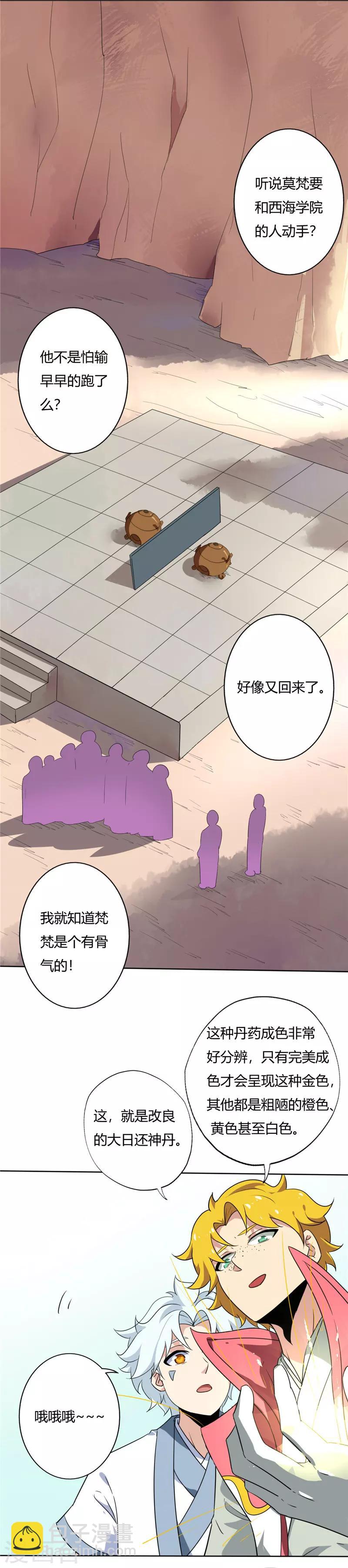 🍲至尊神级系统 第137话 比斗 第6页