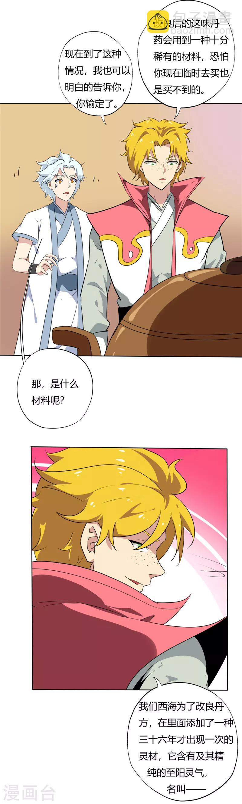 🍲至尊神级系统 第137话 比斗 第7页