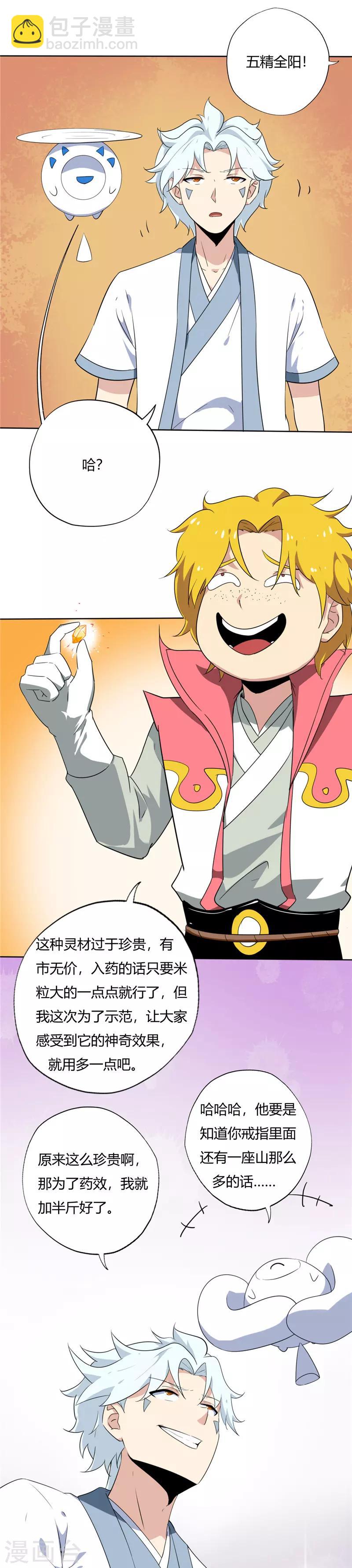 🍲至尊神级系统 第137话 比斗 第8页