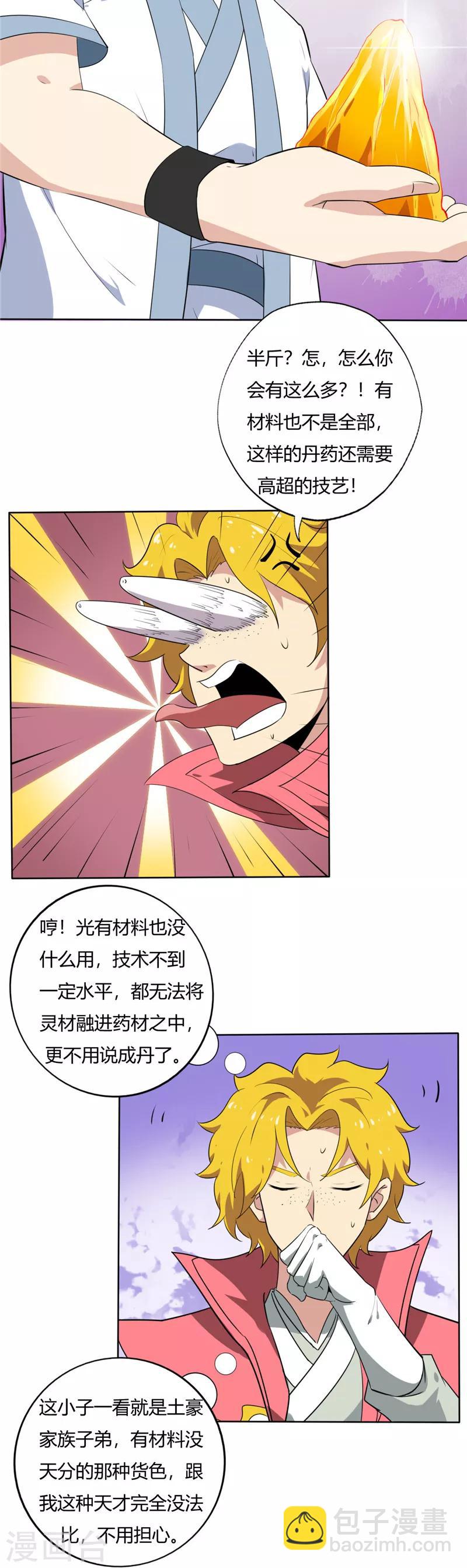 🍲至尊神级系统 第137话 比斗 第9页