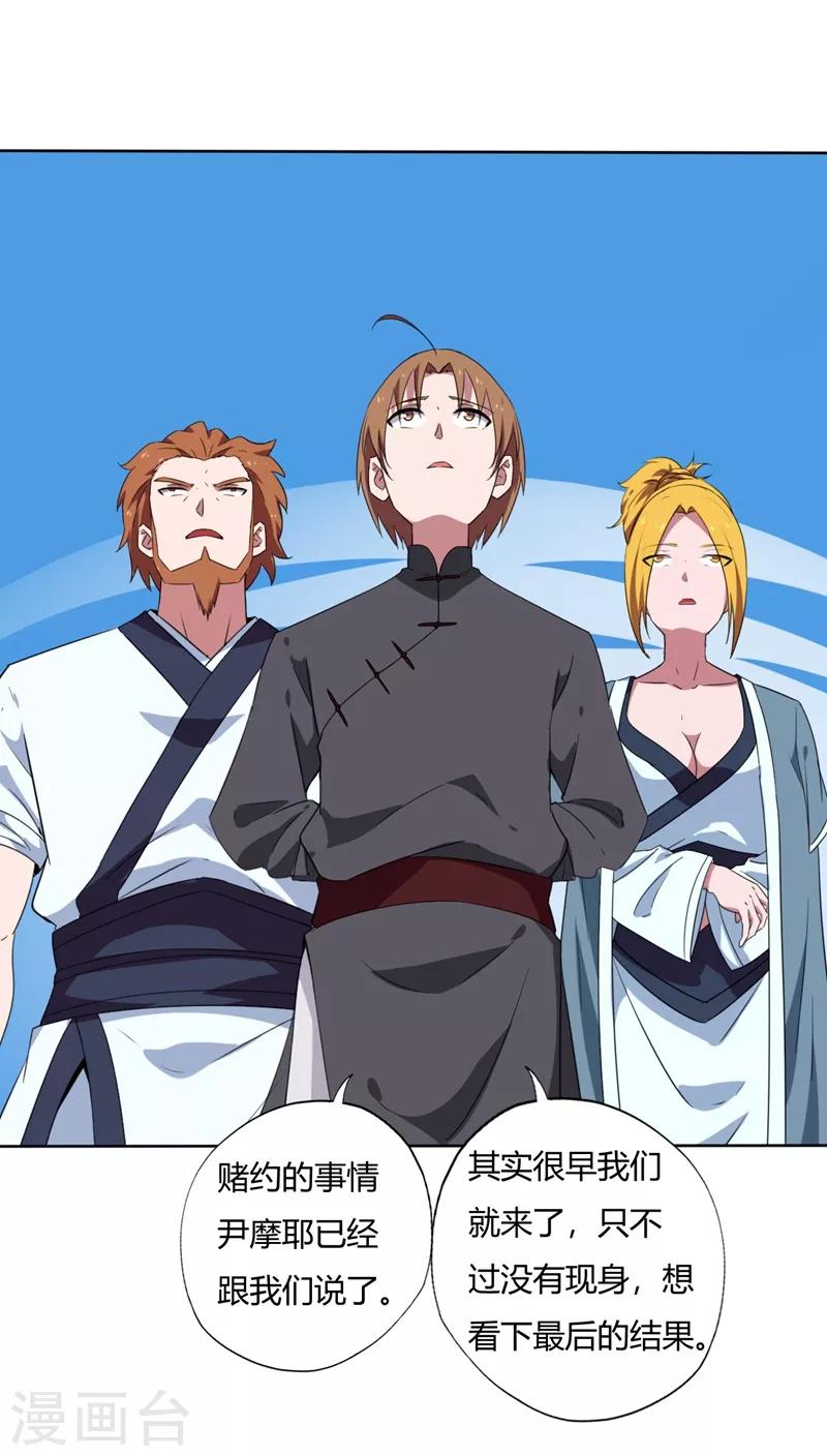 🍲至尊神级系统 第139话 线索 第1页