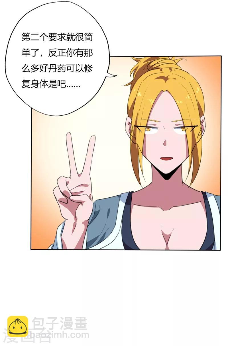 🍲至尊神级系统 第139话 线索 第10页