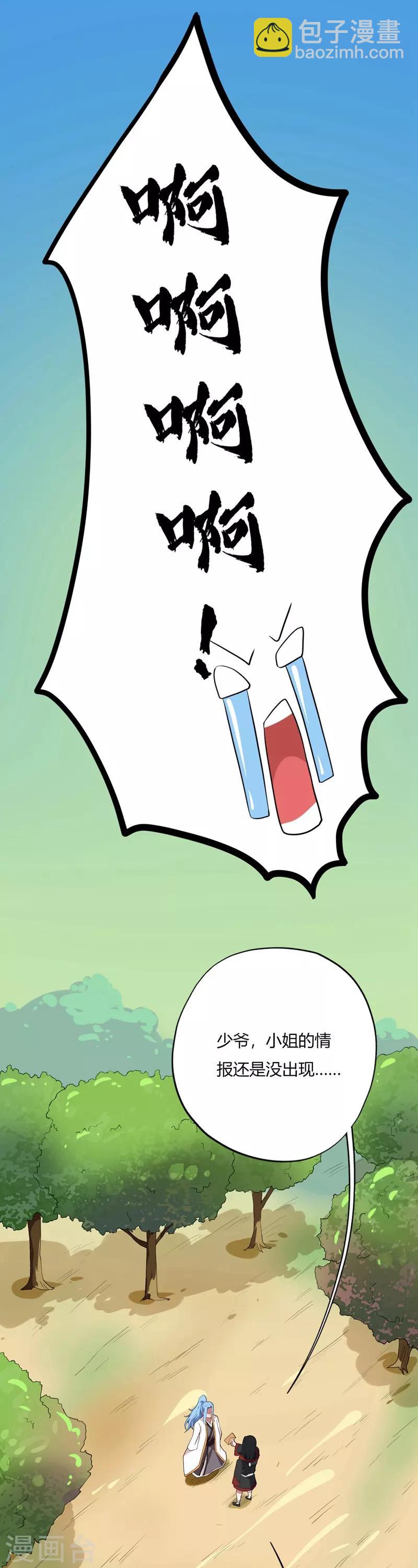 🍲至尊神级系统 第139话 线索 第12页