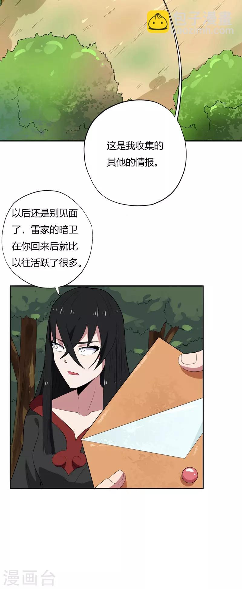🍲至尊神级系统 第139话 线索 第13页