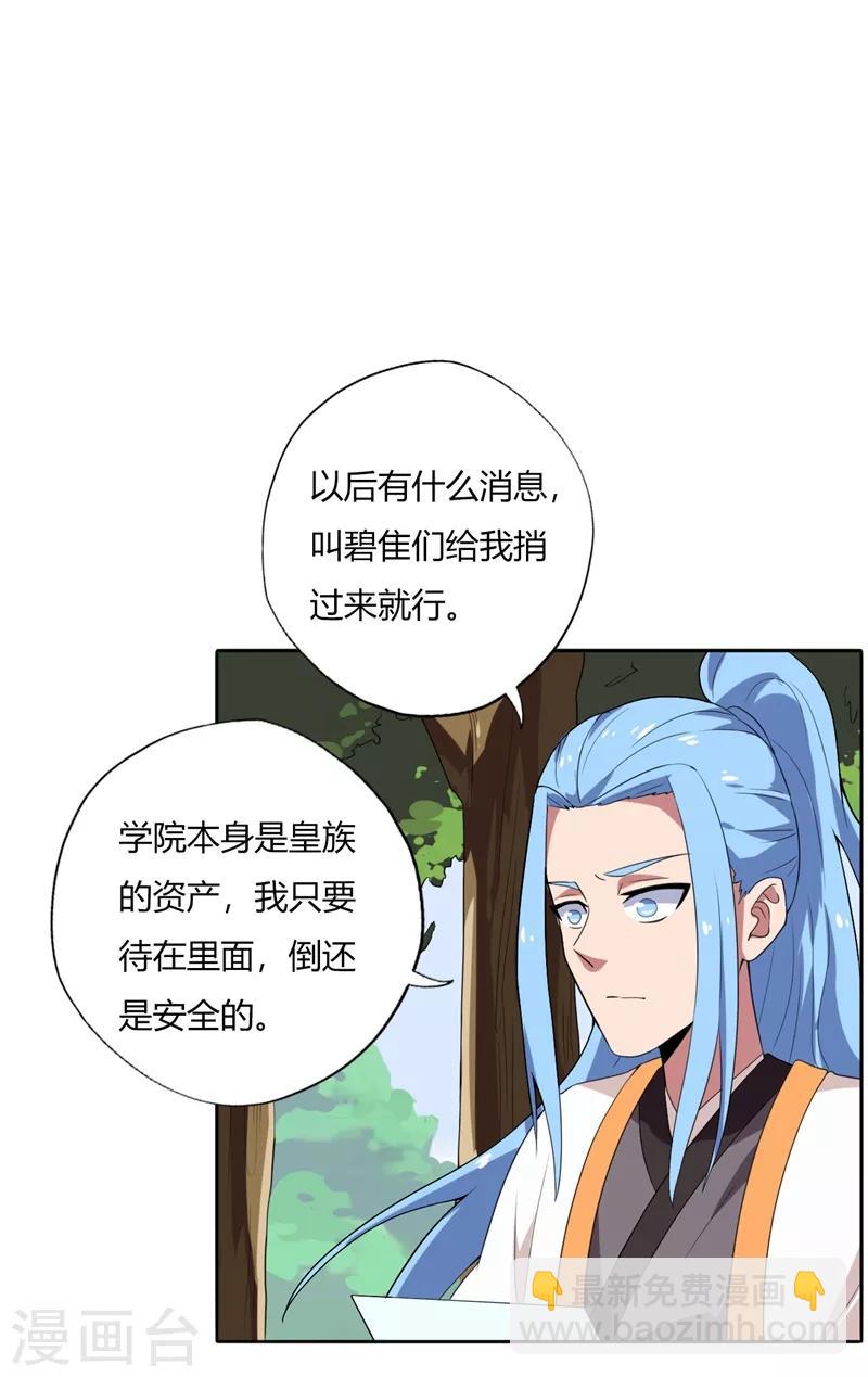 🍲至尊神级系统 第139话 线索 第14页