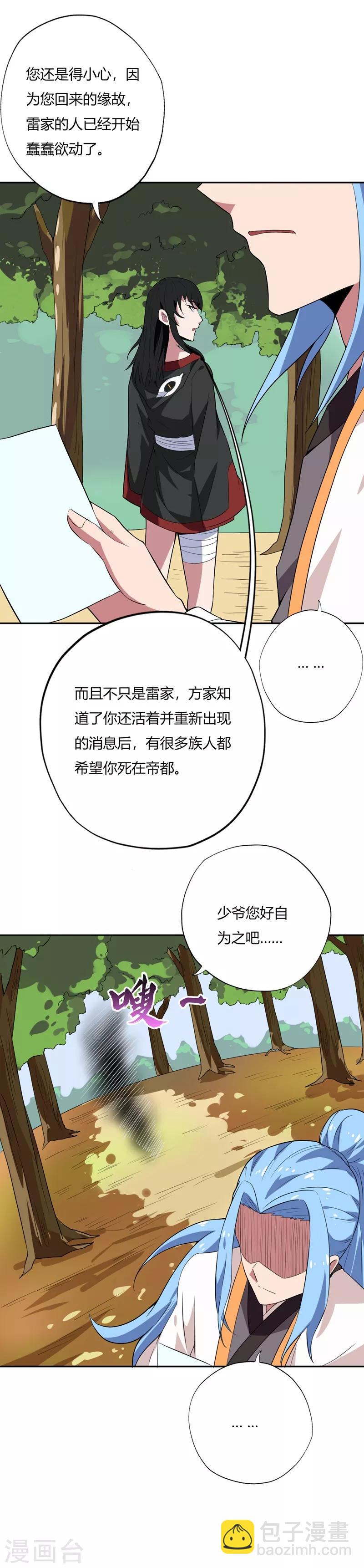 🍲至尊神级系统 第139话 线索 第15页