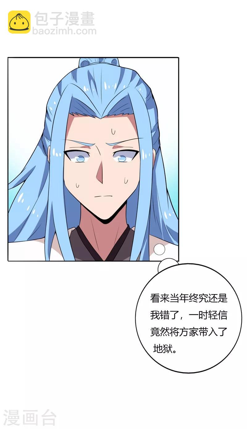 🍲至尊神级系统 第139话 线索 第16页