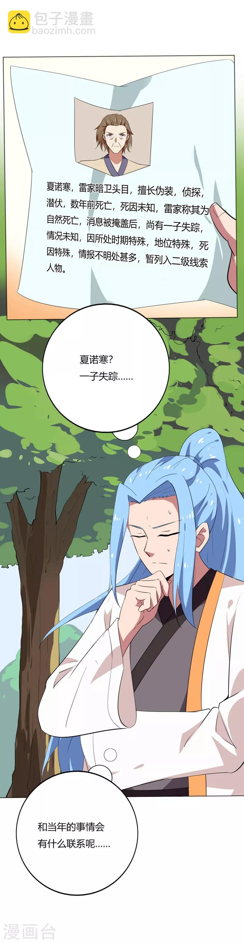 🍲至尊神级系统 第139话 线索 第17页