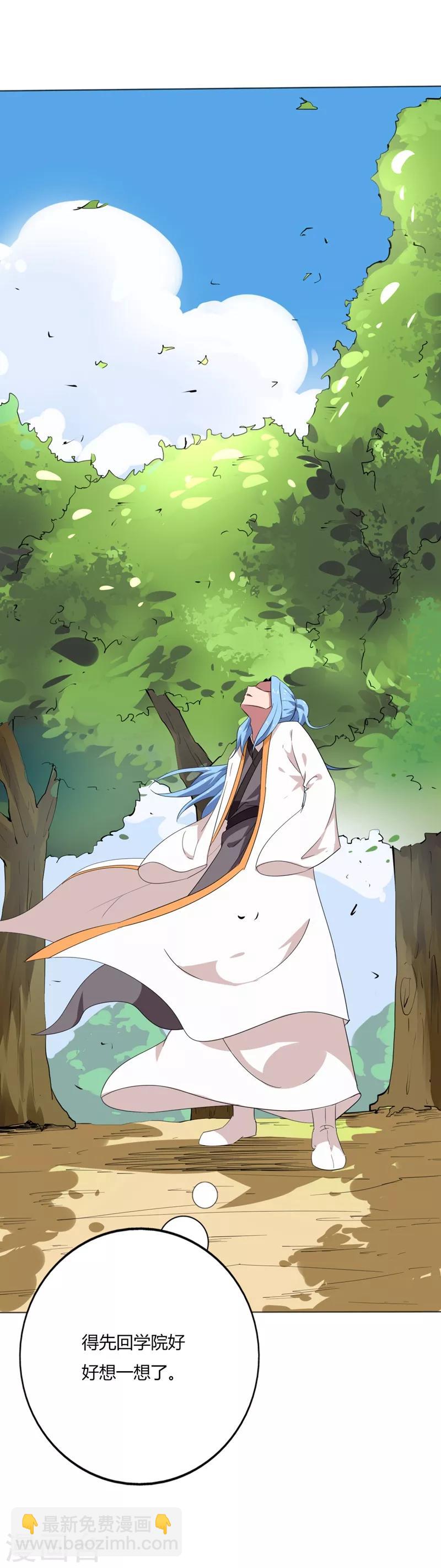 🍲至尊神级系统 第139话 线索 第18页
