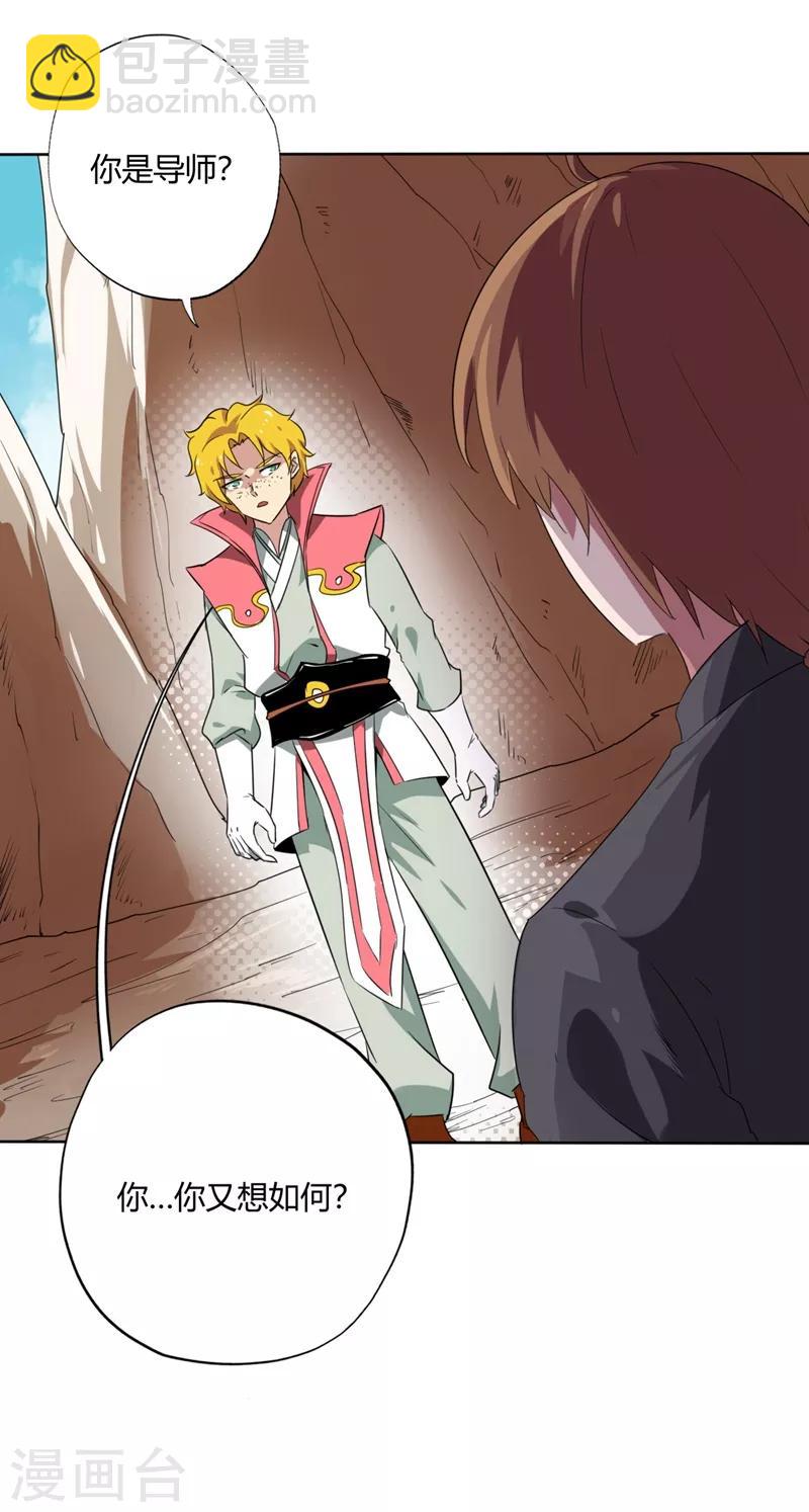 🍲至尊神级系统 第139话 线索 第2页