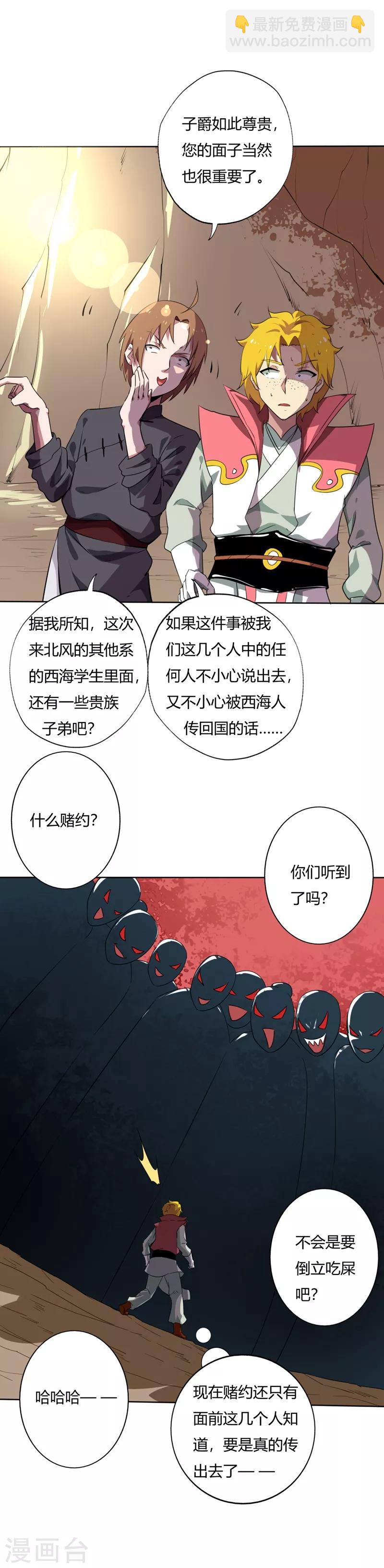 🍲至尊神级系统 第139话 线索 第3页