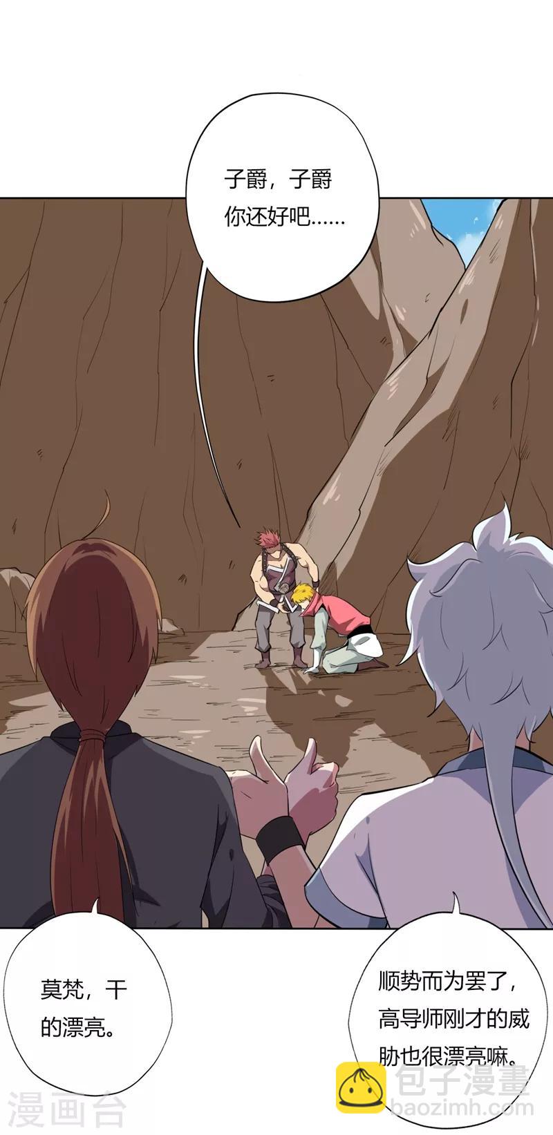🍲至尊神级系统 第139话 线索 第4页