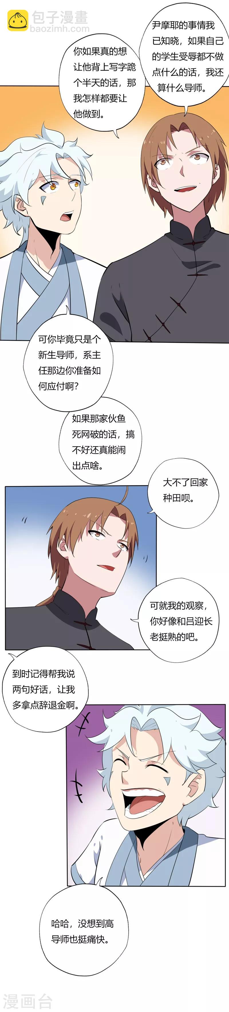 🍲至尊神级系统 第139话 线索 第5页