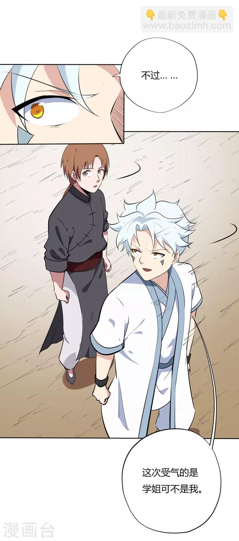 🍲至尊神级系统 第139话 线索 第6页
